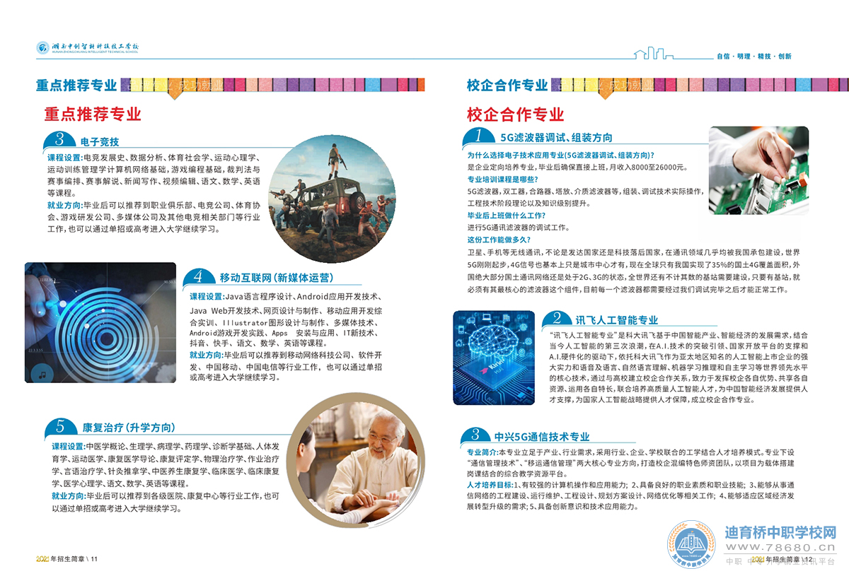 湖南中创智能科技技工学校2021年招生简章
