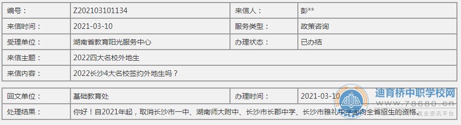 明确了！长沙四大名校不再招外地生！