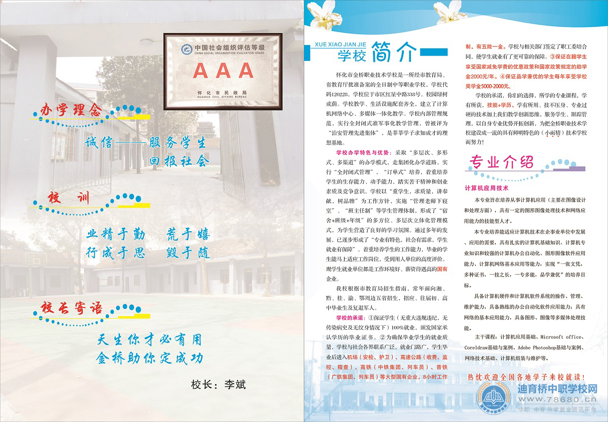  湖南中专职高学校-迪育桥职校网 