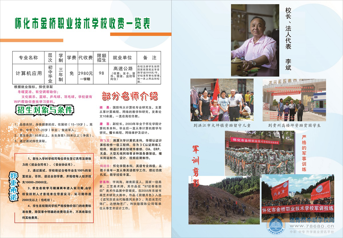  湖南中专职高学校-迪育桥职校网 