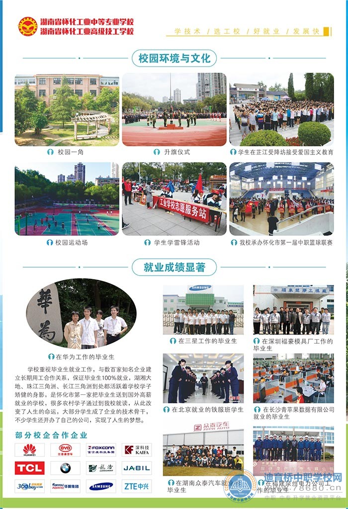  湖南中专职高学校-迪育桥职校网 