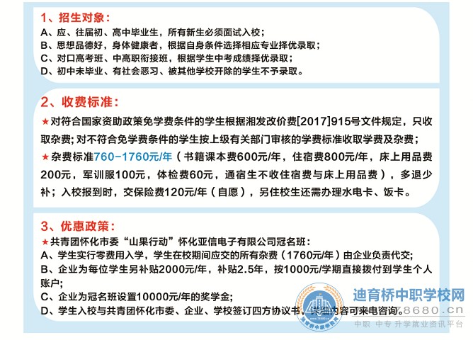  湖南中专职高学校-迪育桥职校网