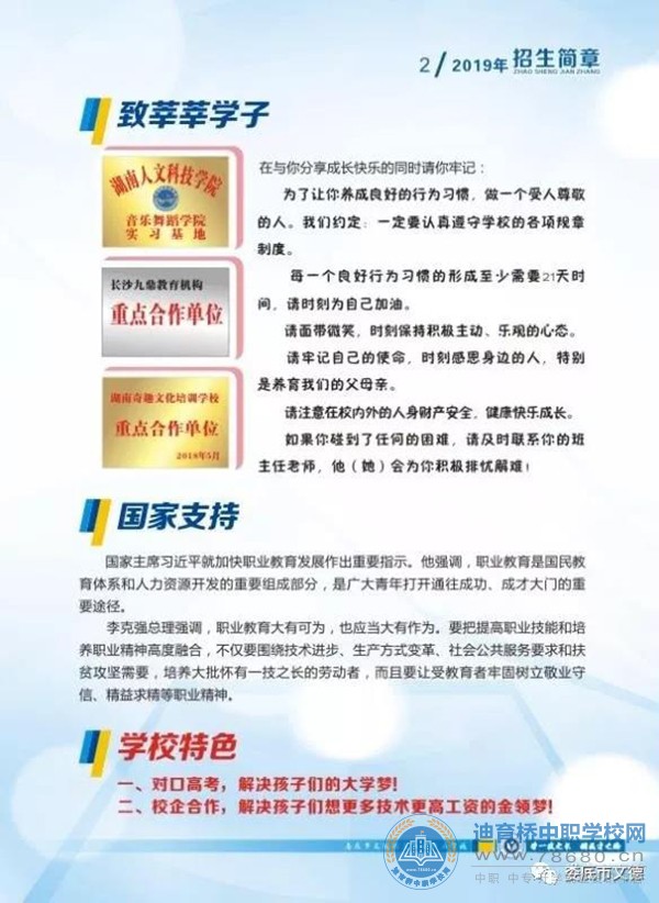  湖南中专职高学校-迪育桥职校网 