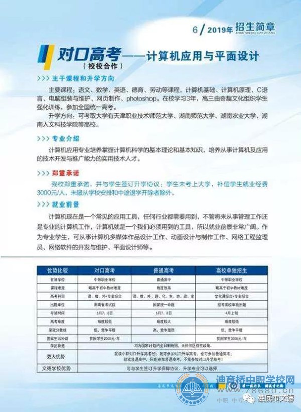  湖南中专职高学校-迪育桥职校网 