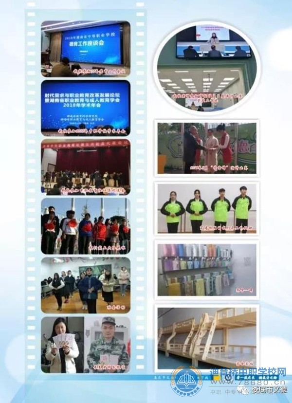  湖南中专职高学校-迪育桥职校网 