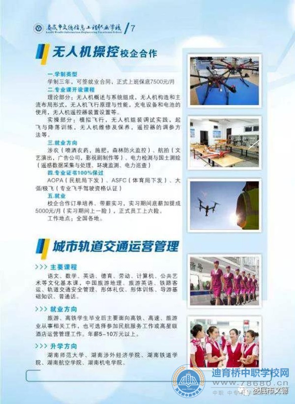  湖南中专职高学校-迪育桥职校网 