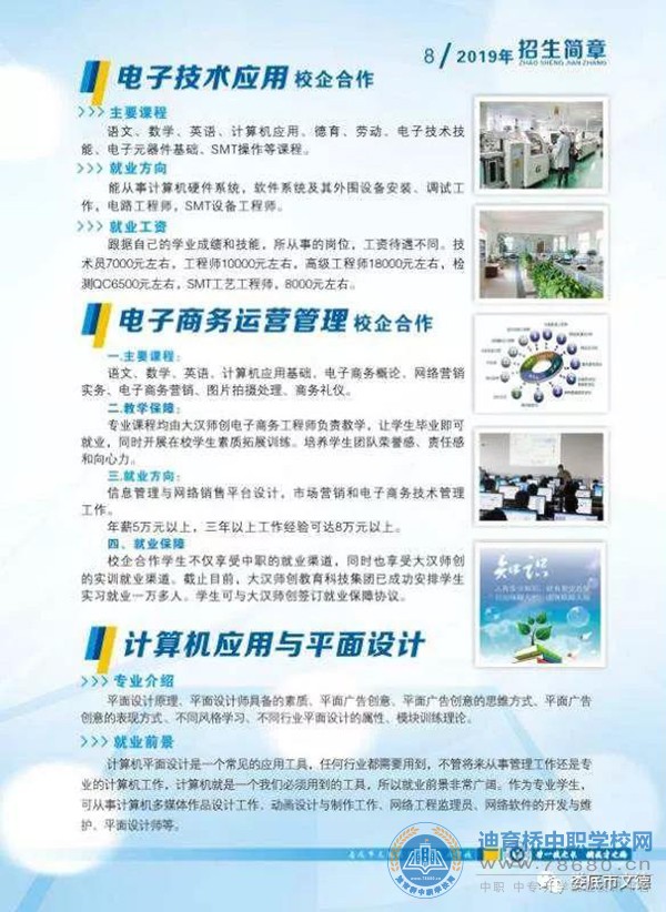  湖南中专职高学校-迪育桥职校网 