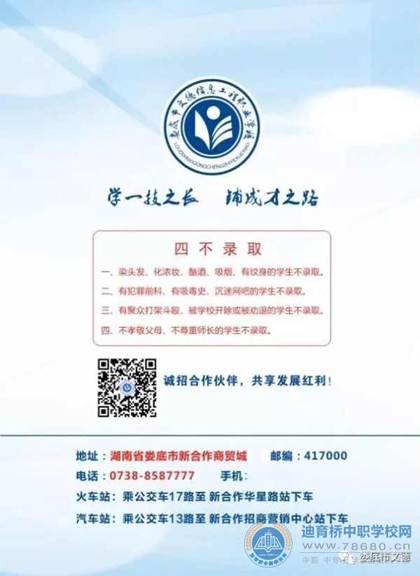  湖南中专职高学校-迪育桥职校网 