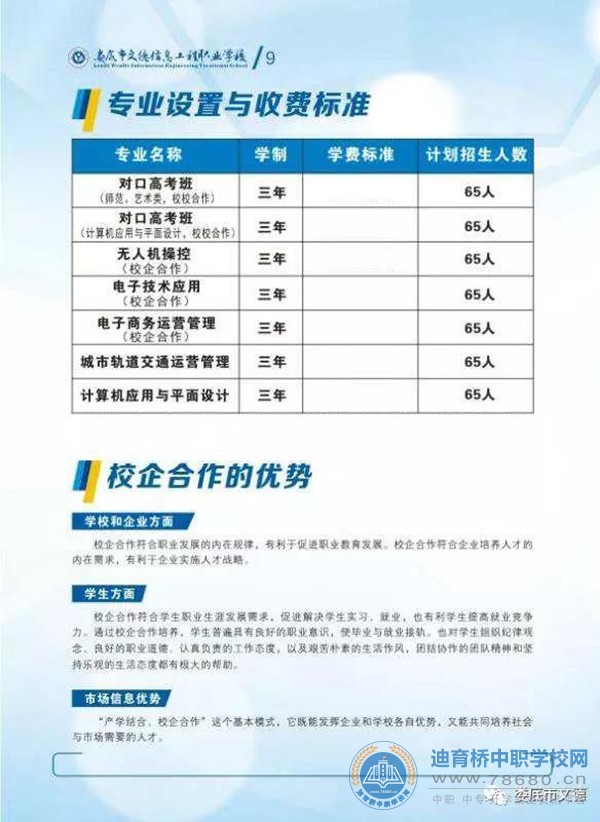  湖南中专职高学校-迪育桥职校网 