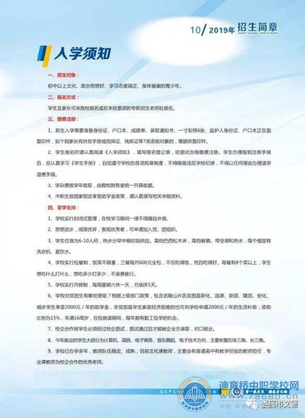  湖南中专职高学校-迪育桥职校网 