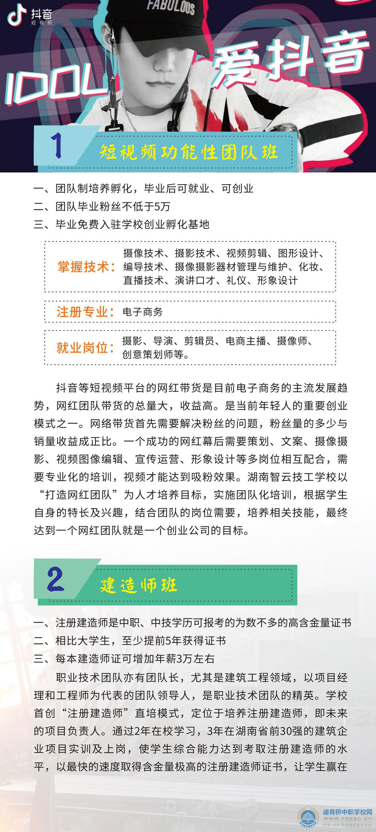 湖南智云技工学校2021年招生简章