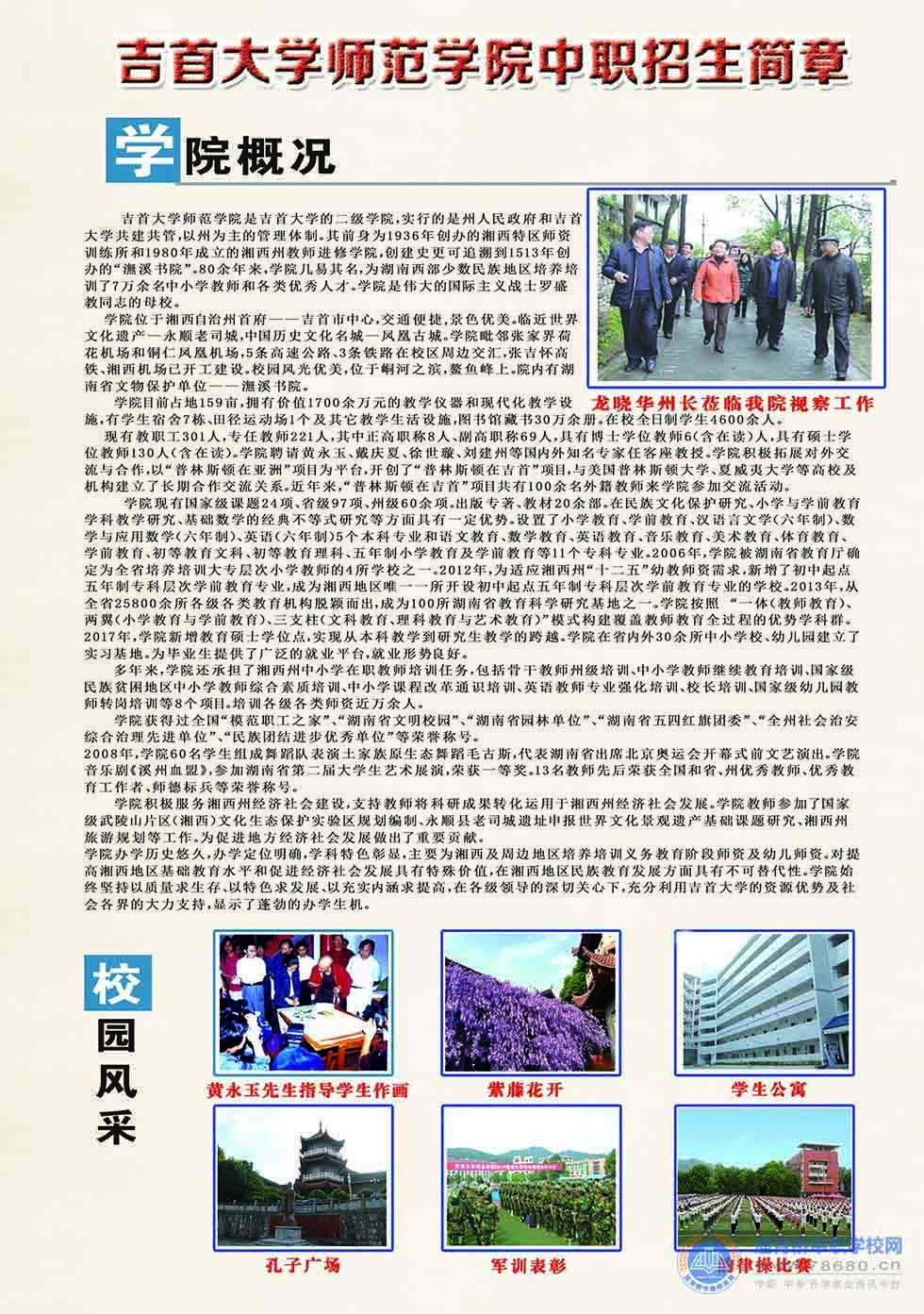 吉首大学师范学院中职部2020年招生简章