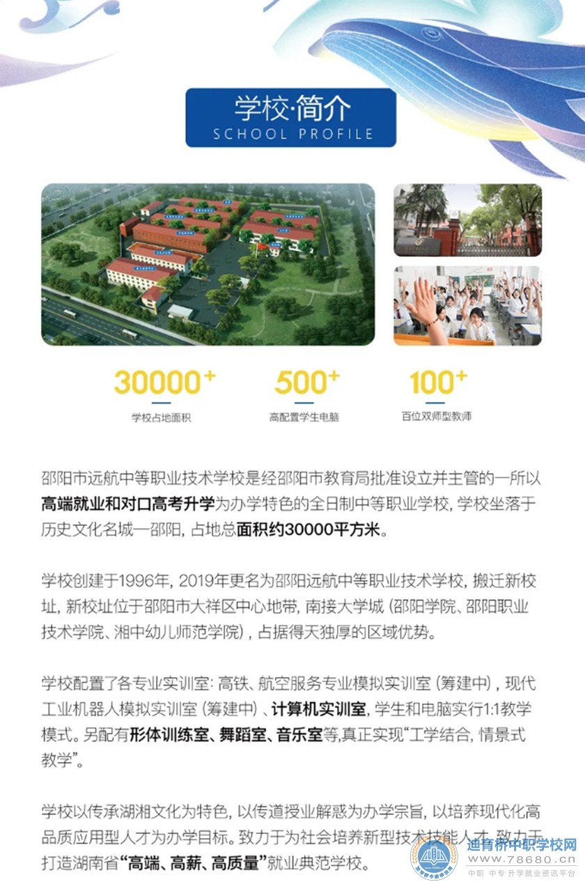 邵阳市远航中等职业技术学校2021年招生简章