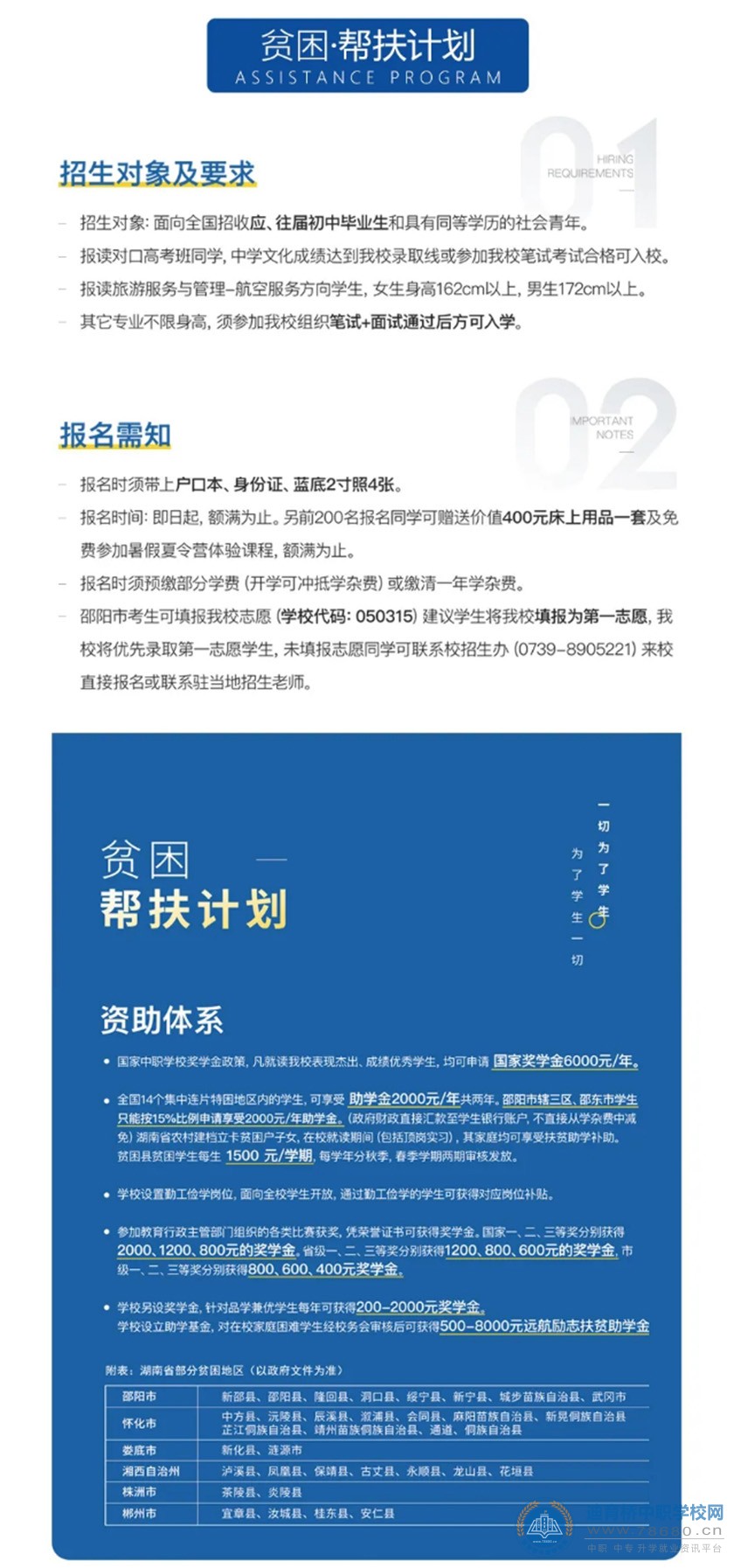 邵阳市远航中等职业技术学校2021年招生简章