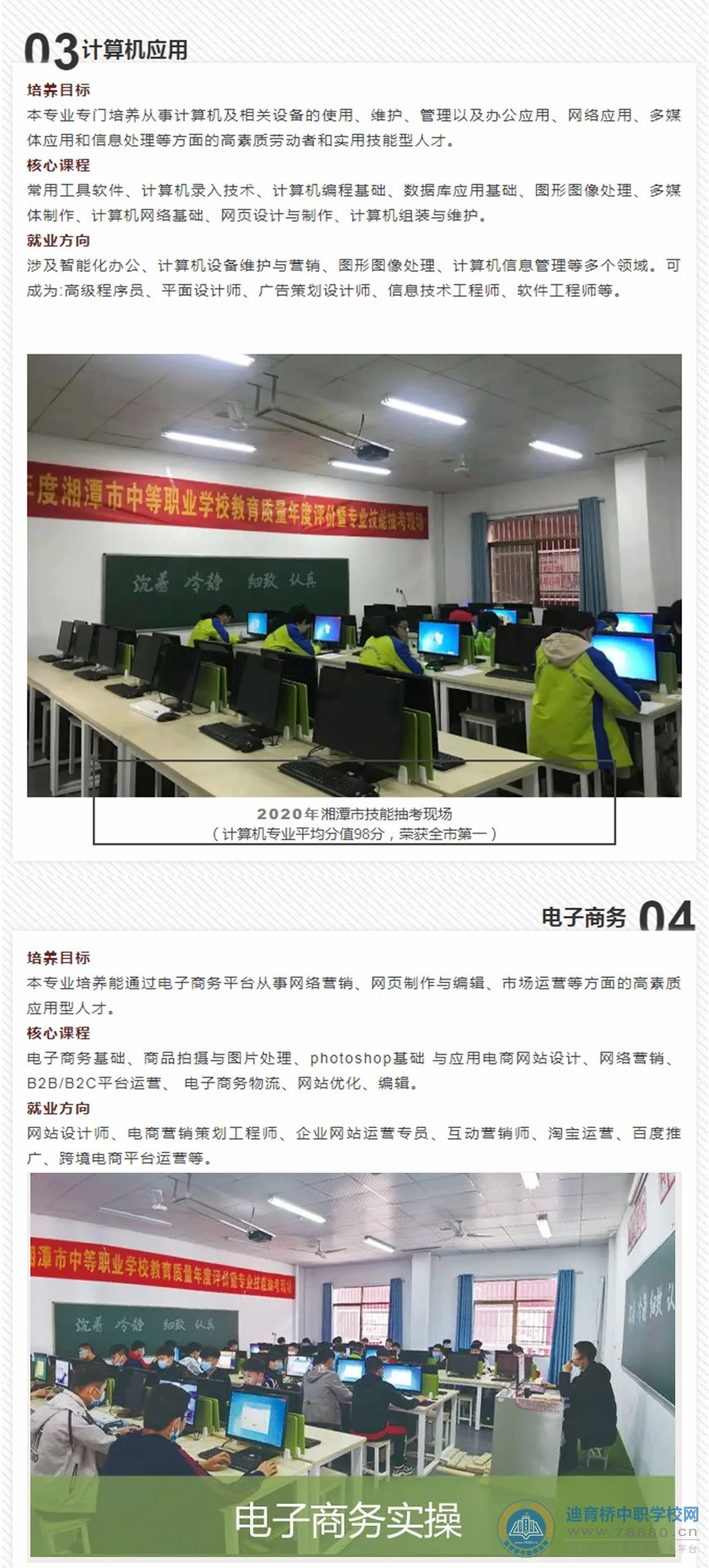 湘潭市高新技术职业学校2021年招生简章