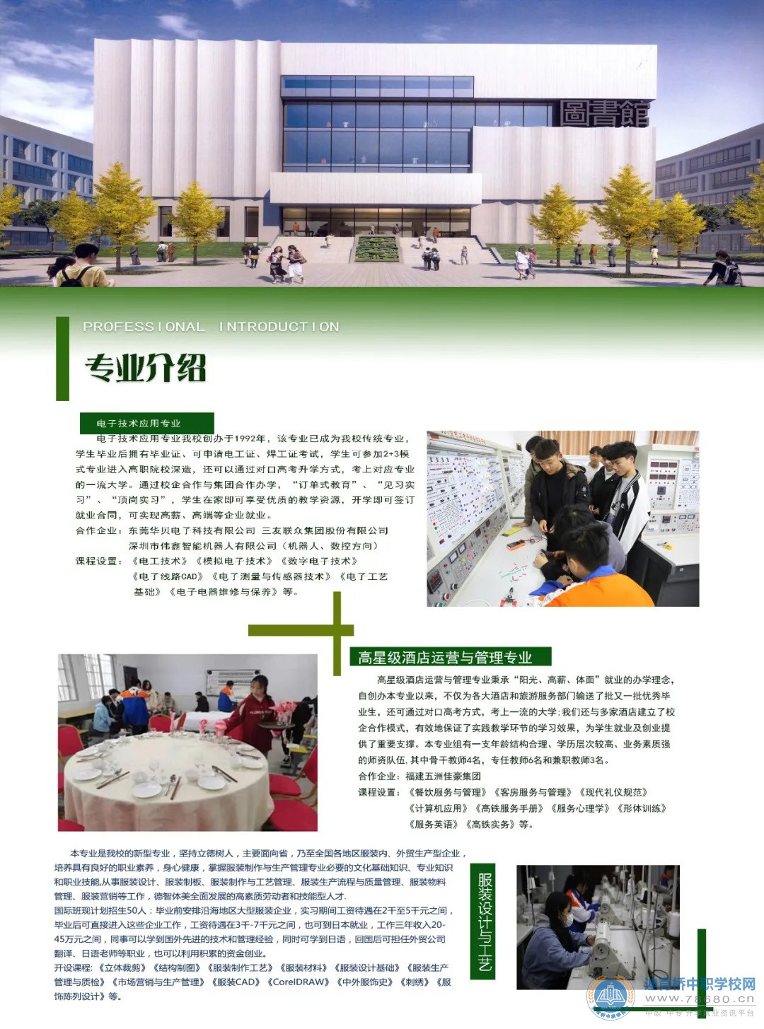 麻阳苗族自治县职业中等专业学校2021年招生简章