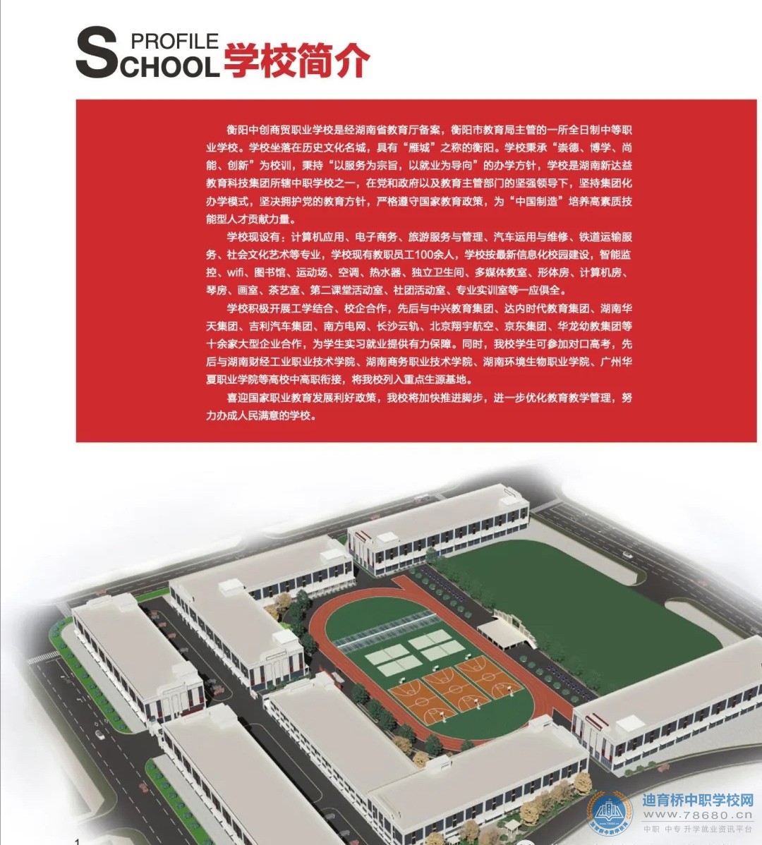 衡阳中创商贸职业学校2021年招生简章