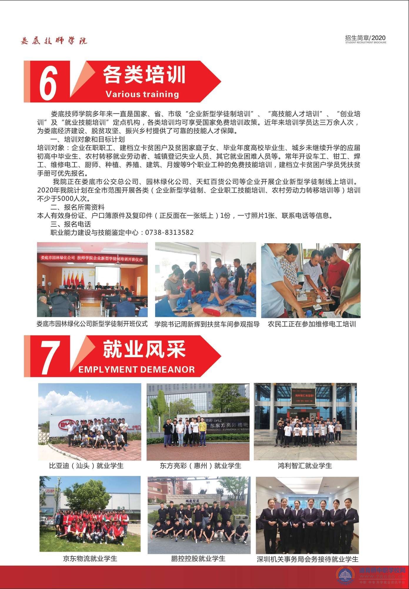 娄底技师学院2020年招生简章