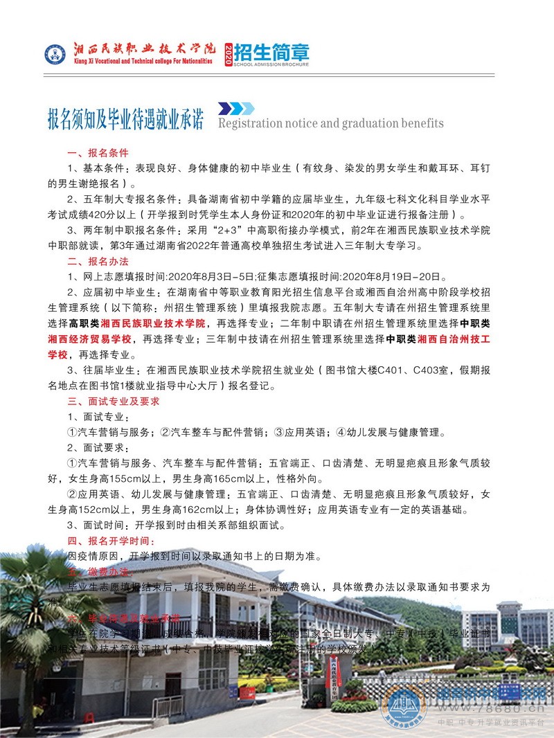 湘西民族职业技术学院2020年初中起点招生简章