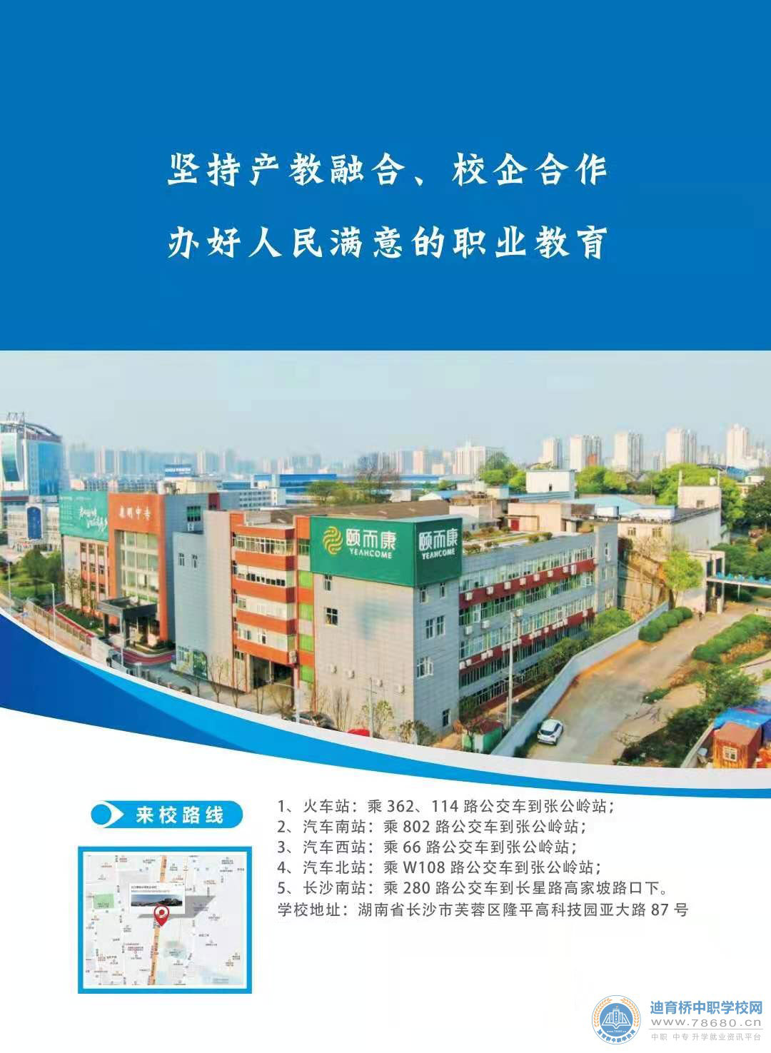 长沙康明中等职业学校2021年招生简章