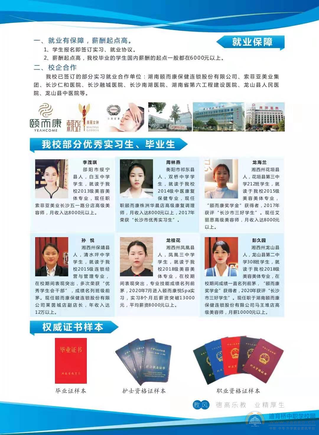 长沙康明中等职业学校2021年招生简章