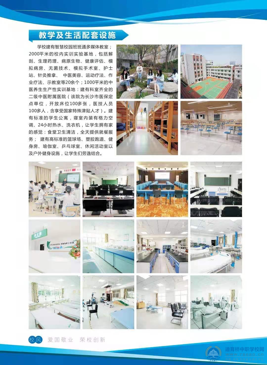 长沙康明中等职业学校2021年招生简章