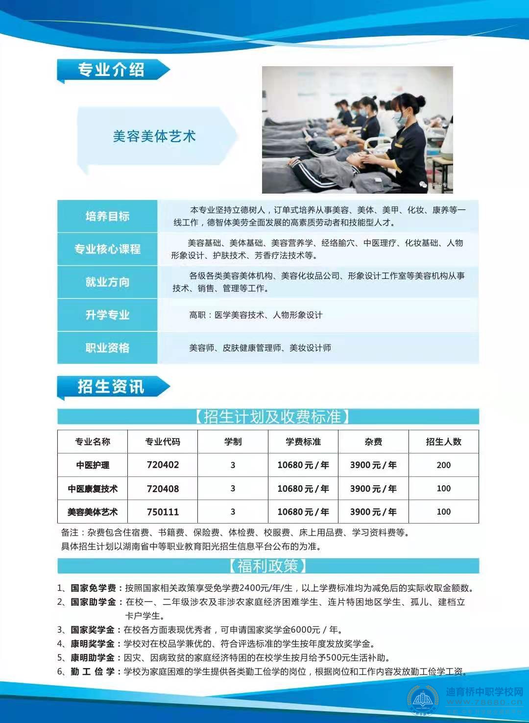 长沙康明中等职业学校2021年招生简章