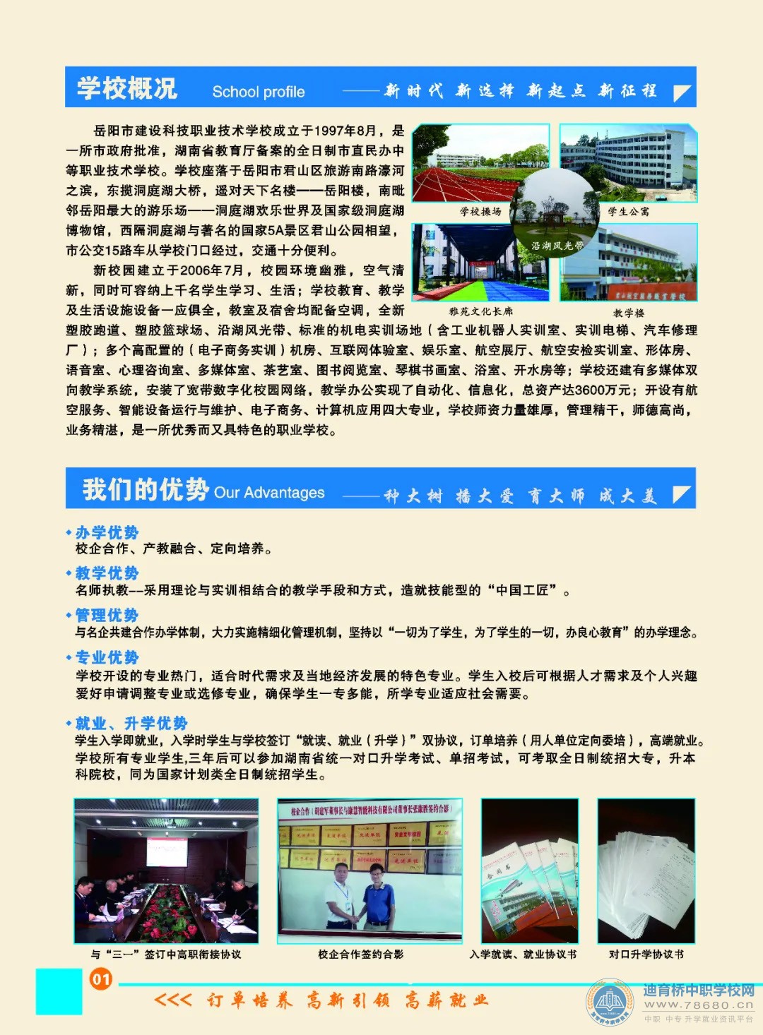 岳阳市建设科技职业技术学校2021年招生简章