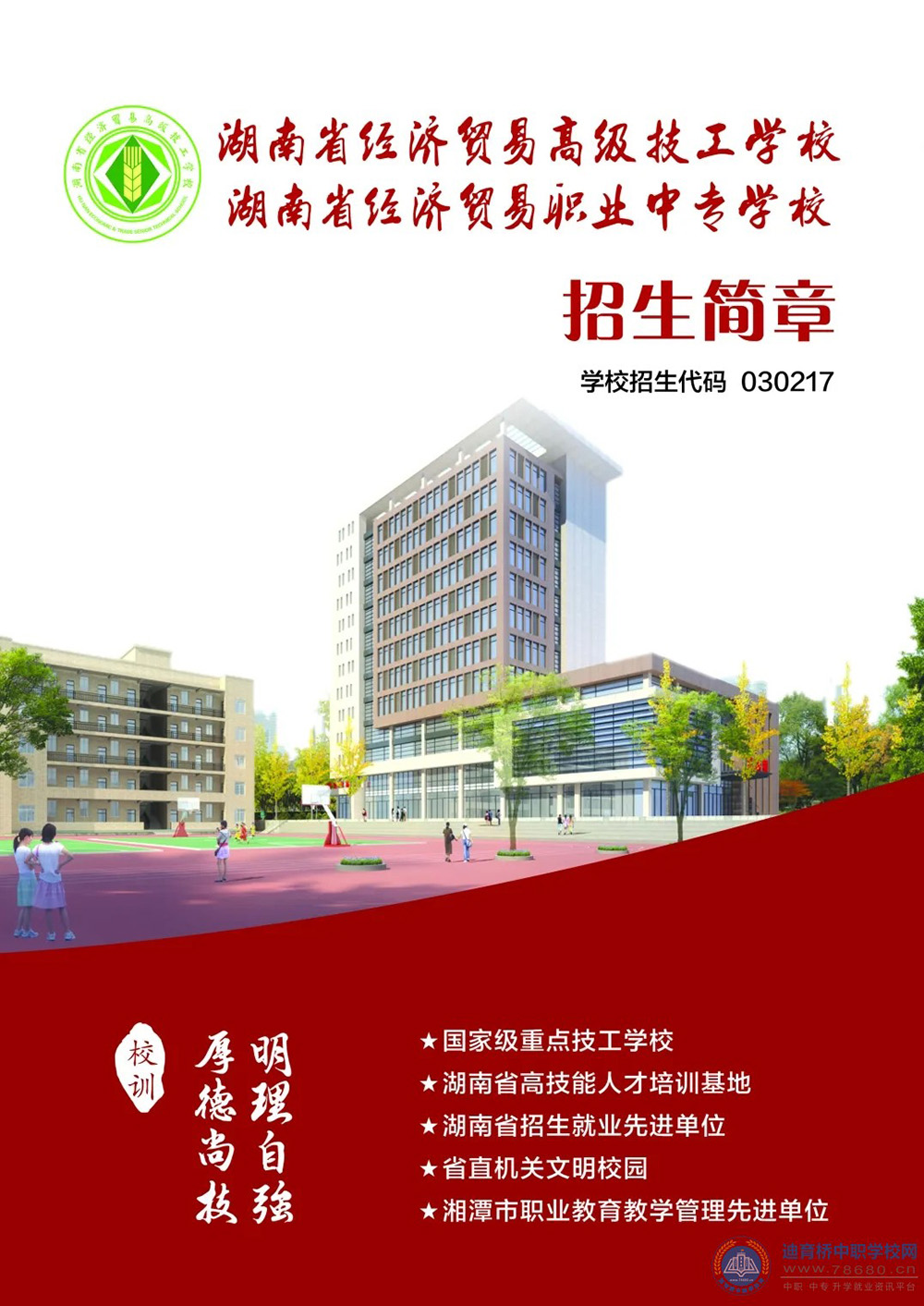 
湖南省经济贸易高级技工学校2021年招生简章