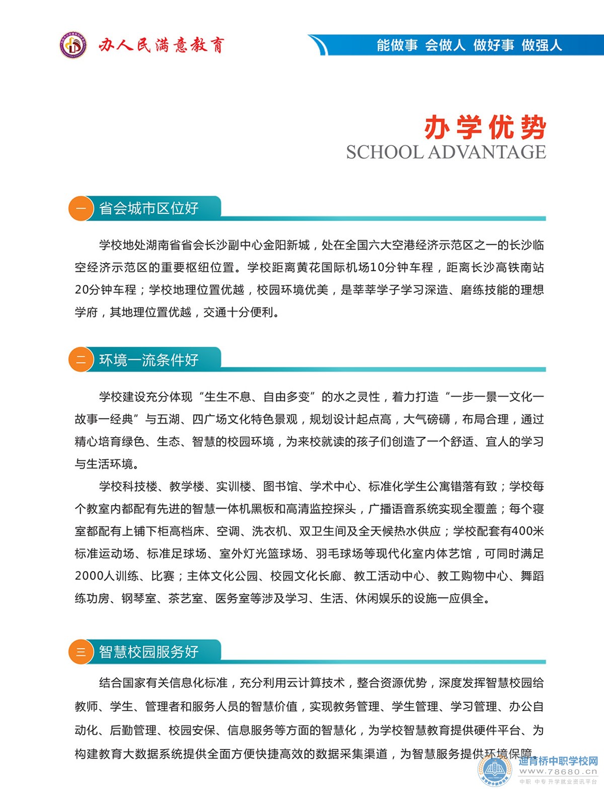 浏阳市中协高新科技学校2021年招生简章