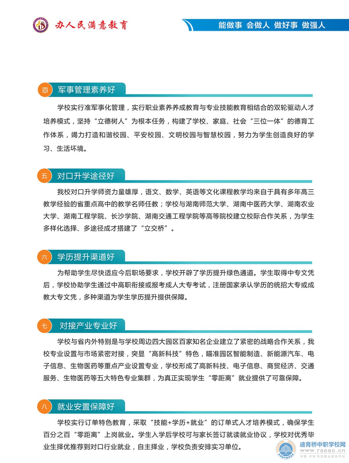 长沙市健康科技中等职业学校2021年招生简章