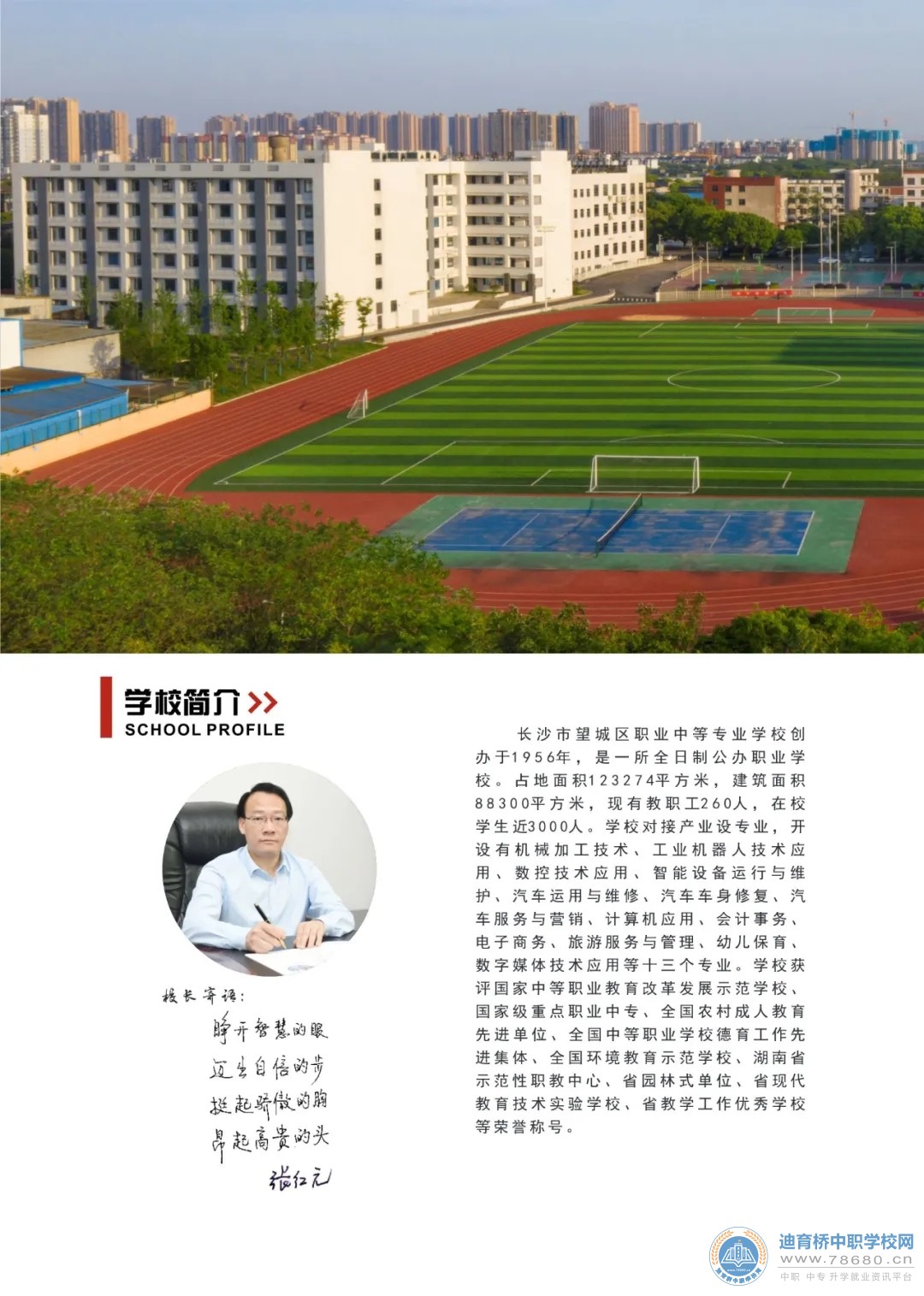 长沙市望城区职业中等专业学校2021年招生简章