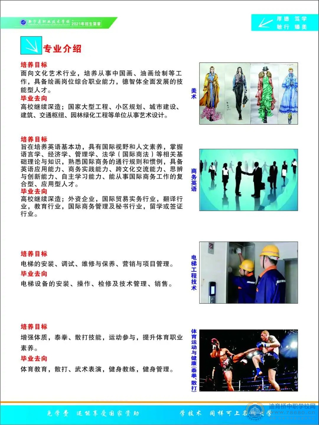 新宁县职业技术学校2021年招生简章