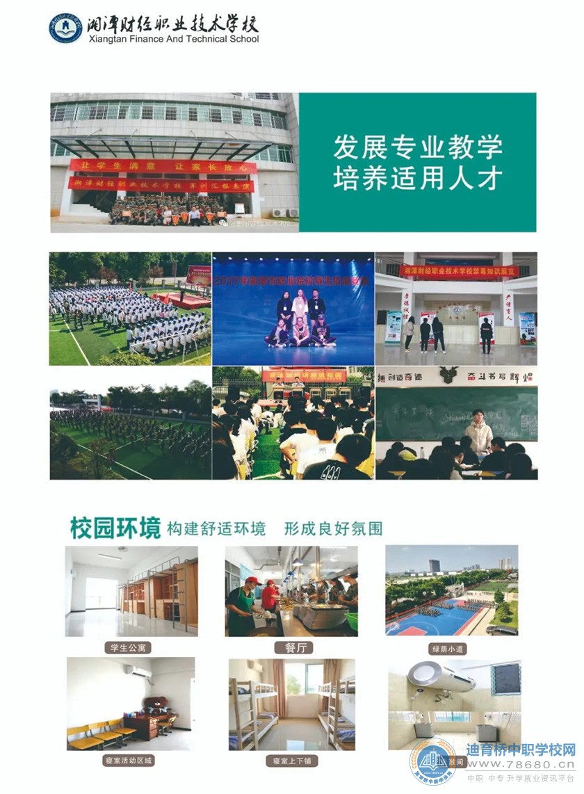 湘潭财经职业技术学校2021年招生简章