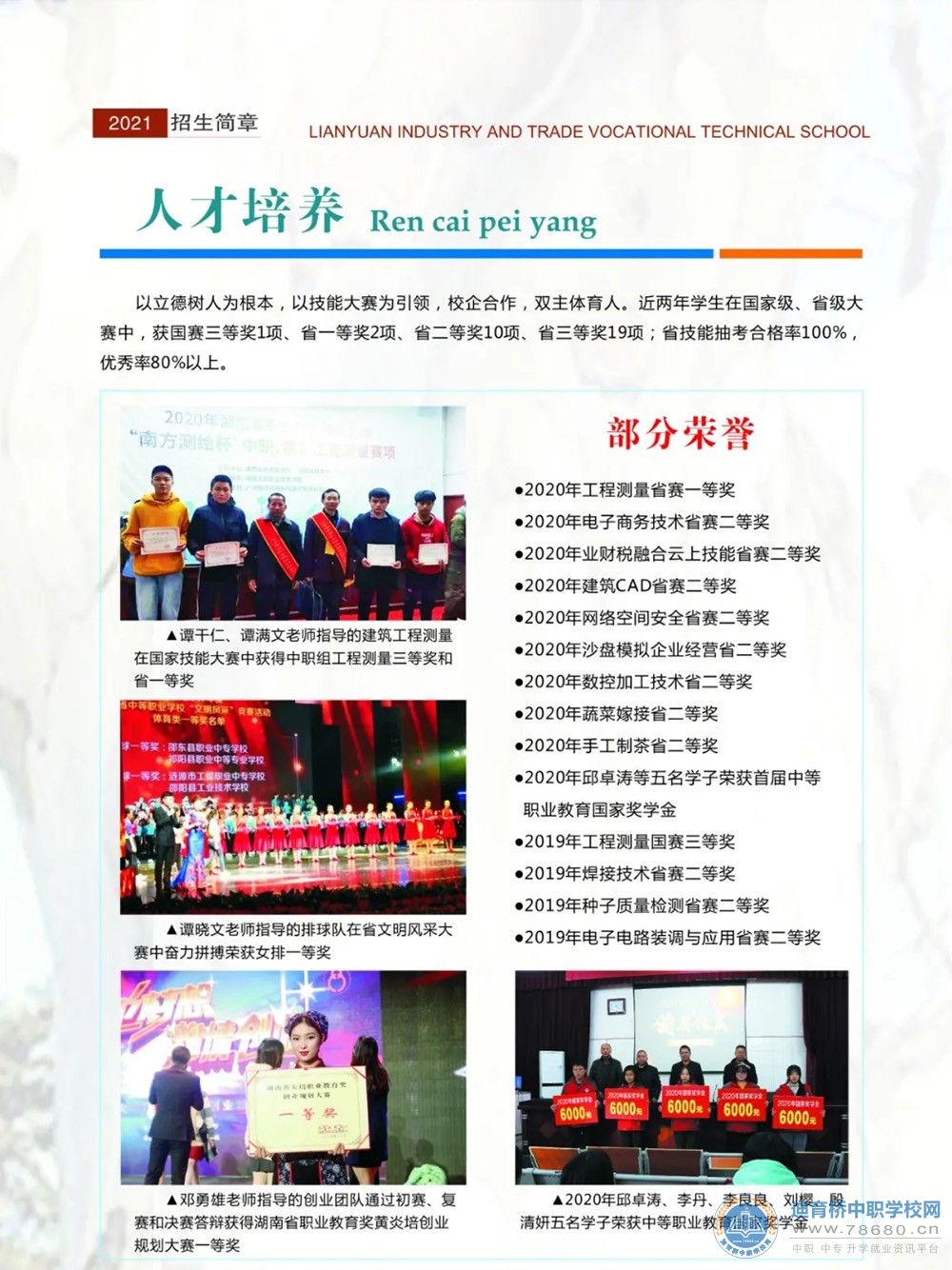 涟源市工贸职业中等专业学校2021年招生简章