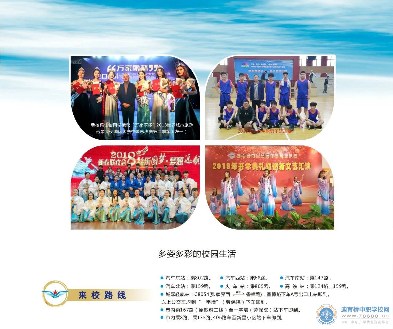 湖南省有色金属中等专业学校2021年招生简章