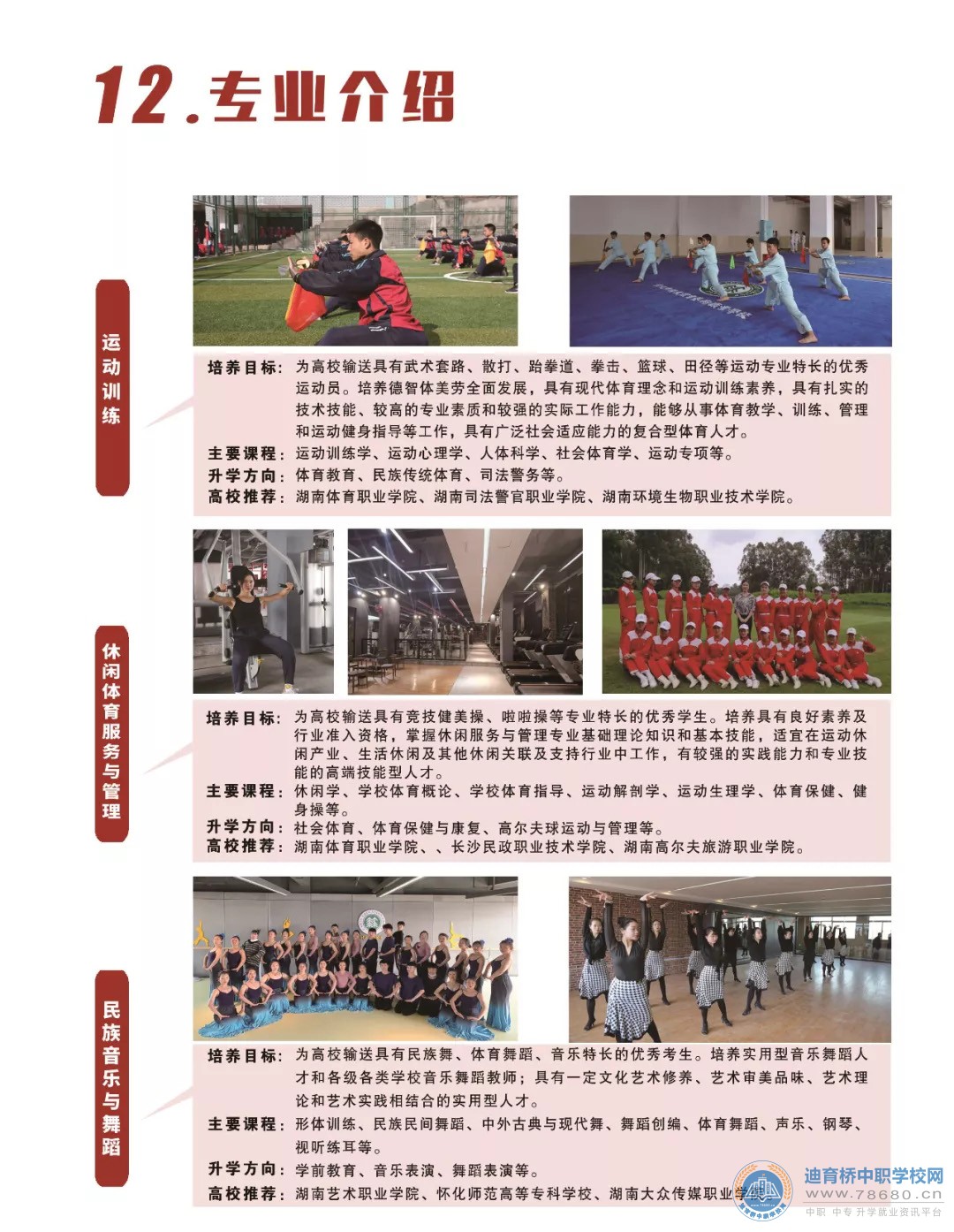 怀化市精武体育艺术职业学校2021年招生简章