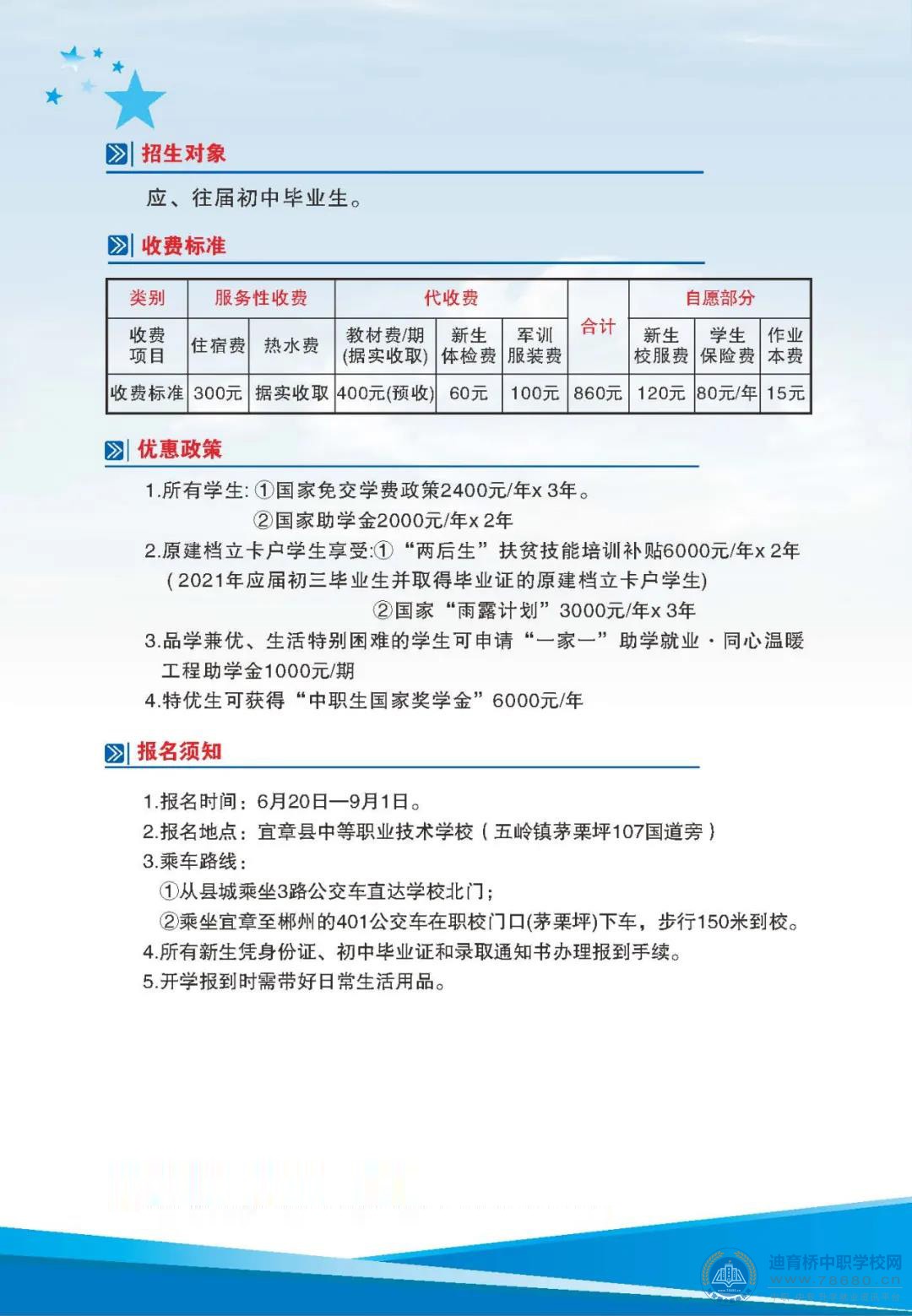 宜章县中等职业技术学校2021年招生简章