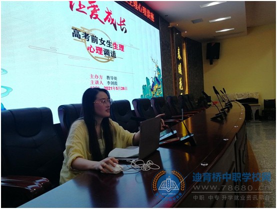 
祁阳县职业中等专业学校教导处举行高三女生心理知识讲座