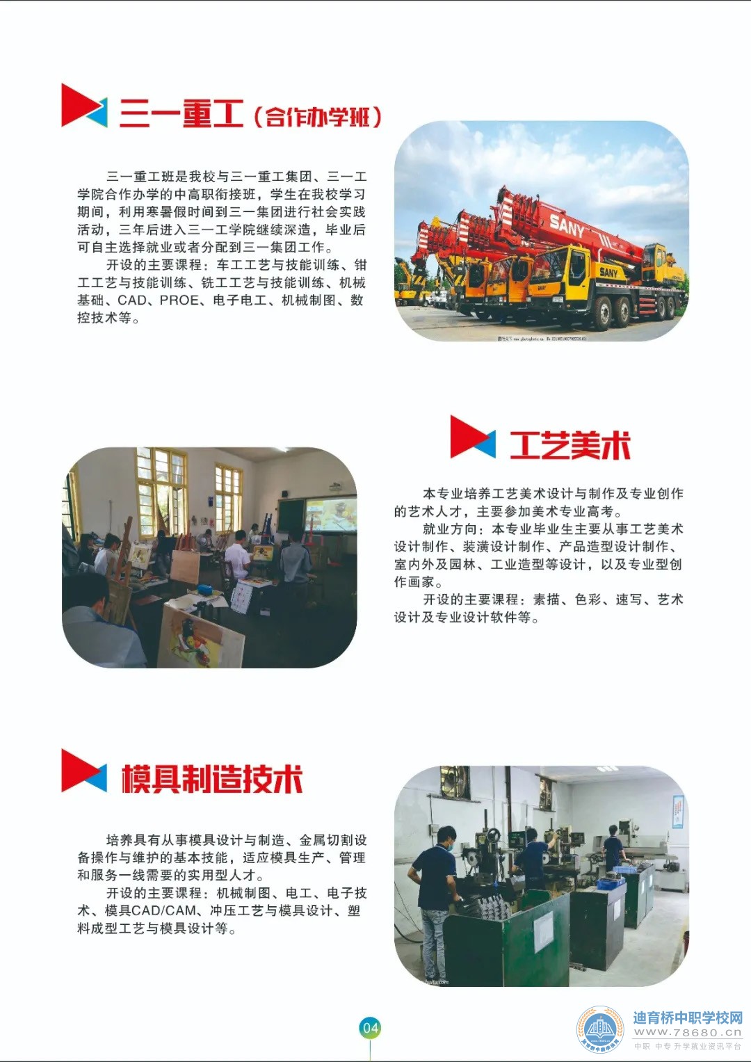 衡山县职业中等专业学校2021年招生简章