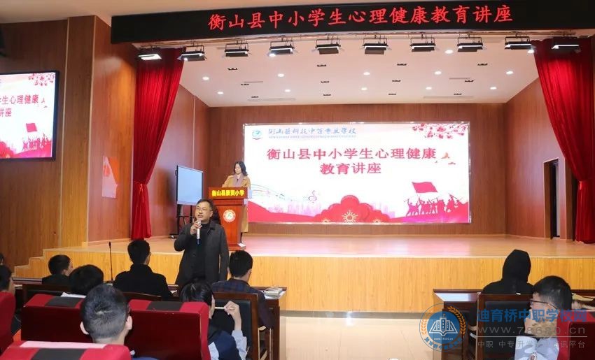 衡山县科技中等专业学校开展心理健康教育