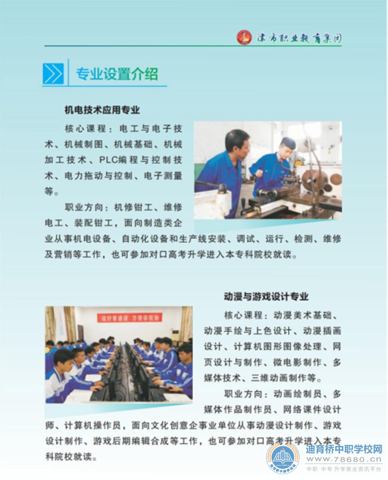 津市职业中专学校2021年招生简章