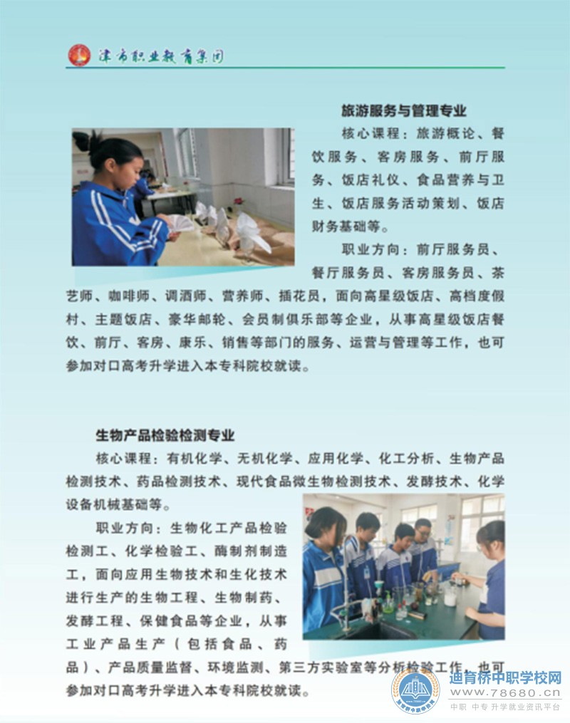 津市职业中专学校2021年招生简章