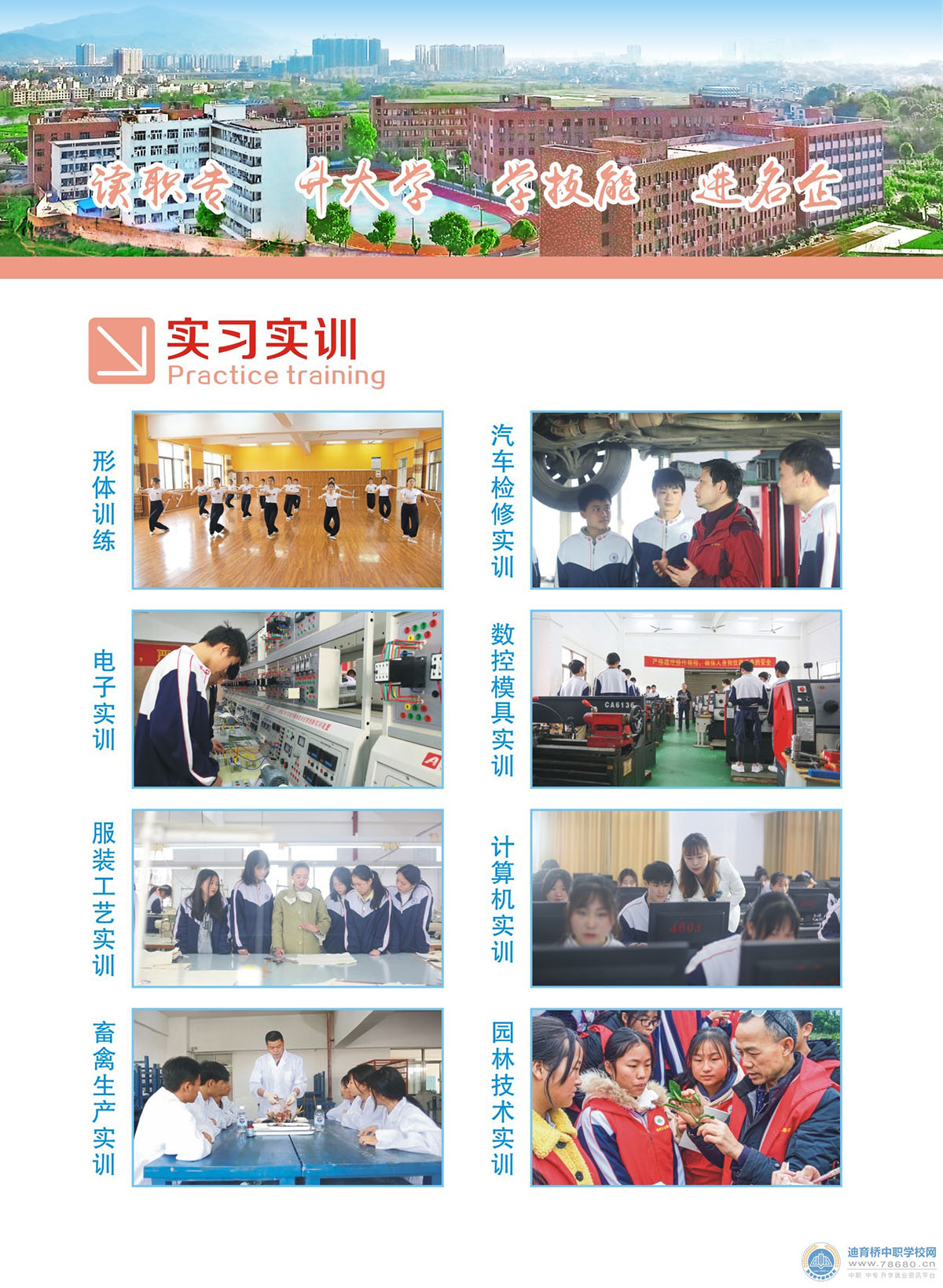 武冈市职业中专学校2021年招生简章