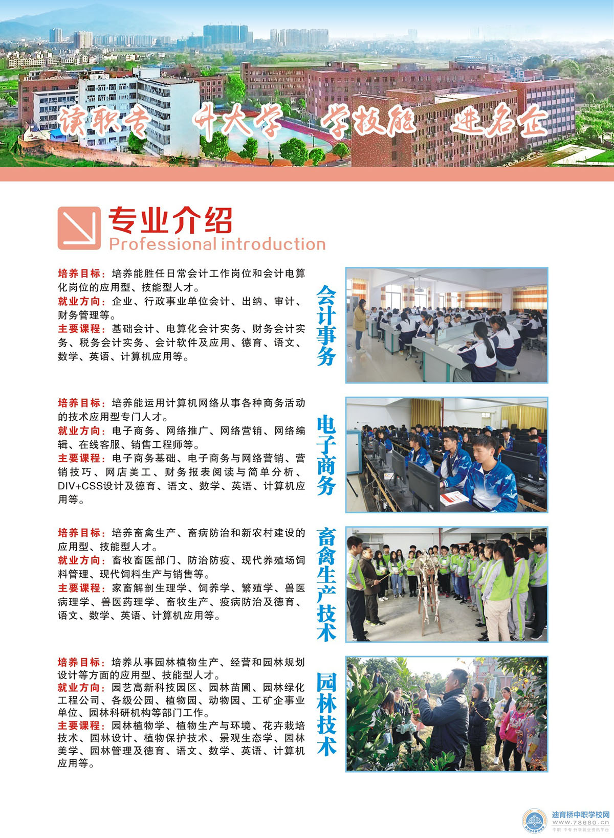 武冈市职业中专学校2021年招生简章