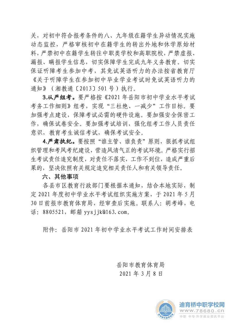  湖南中专职高学校-迪育桥职校网