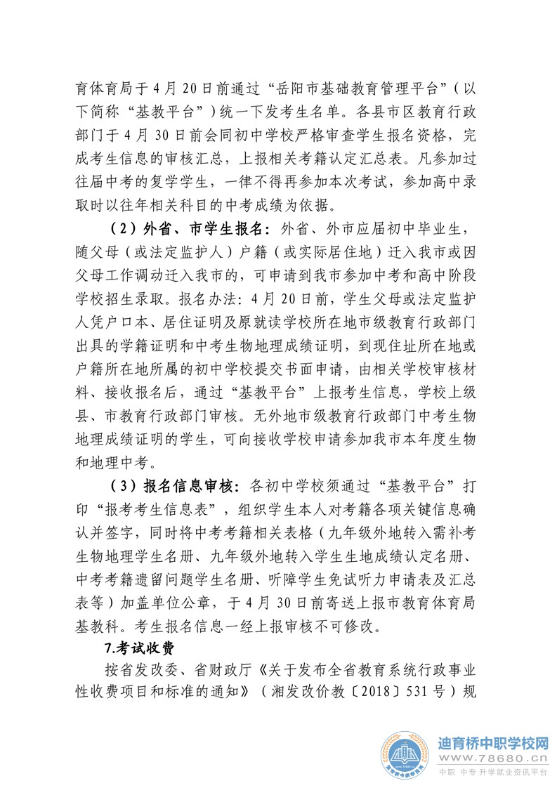  湖南中专职高学校-迪育桥职校网