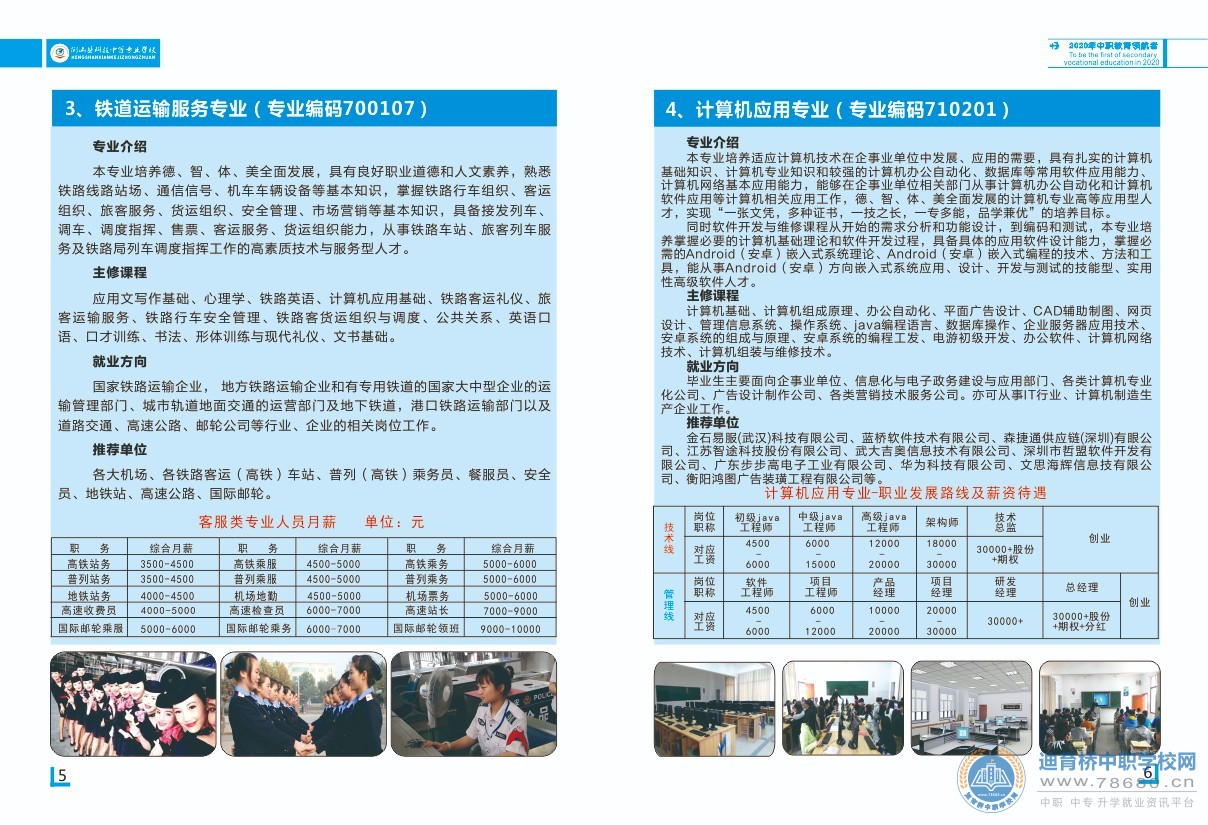 衡山县科技中等专业学校2021年招生简章