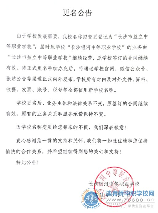  湖南中专职高学校-迪育桥职校网