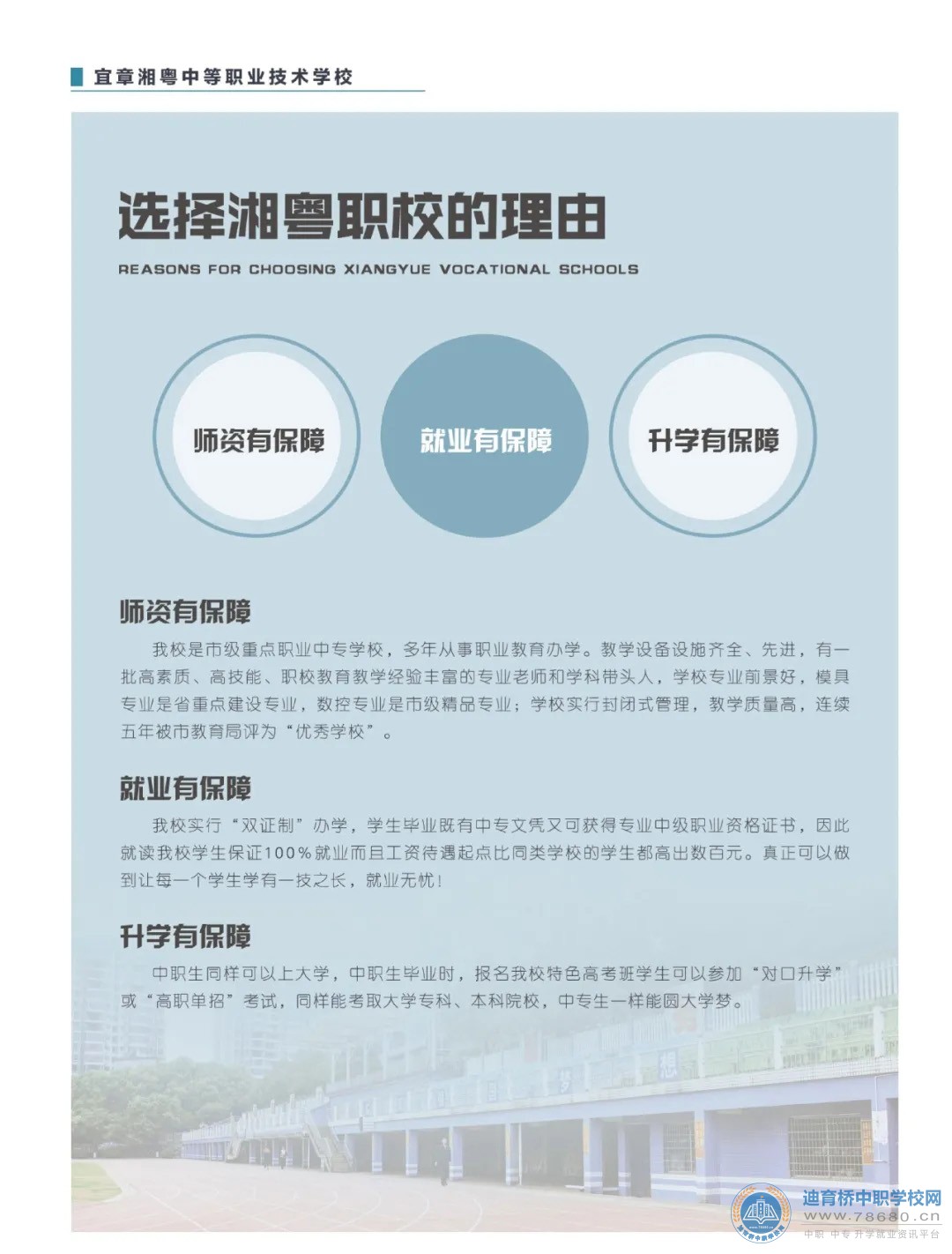 宜章湘粤中等职业技术学校2021年招生简章